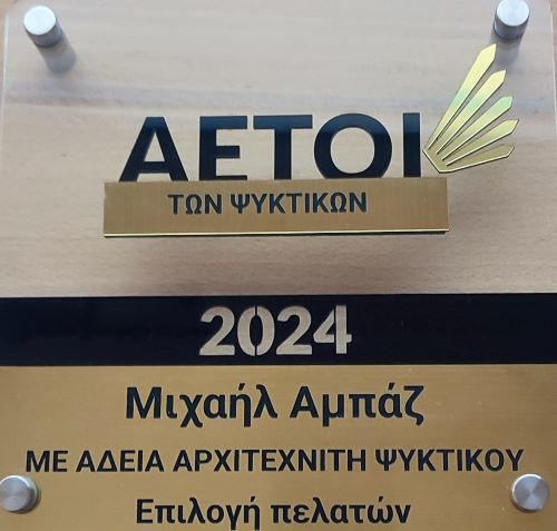 αετοι των ψυκτικων 2024